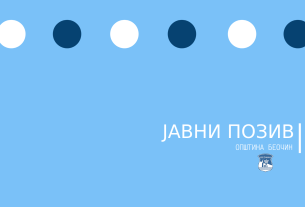 јавни-позив-доставу-иницијатива