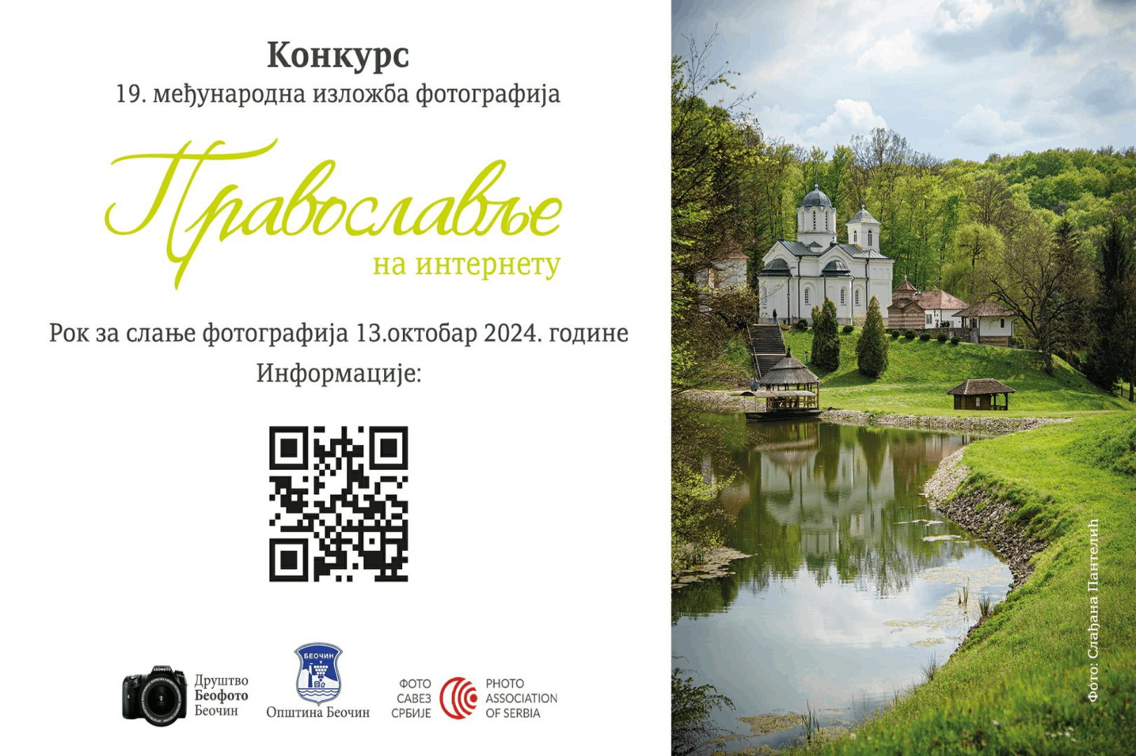 oтворен-конкурс-православље-на-интернету