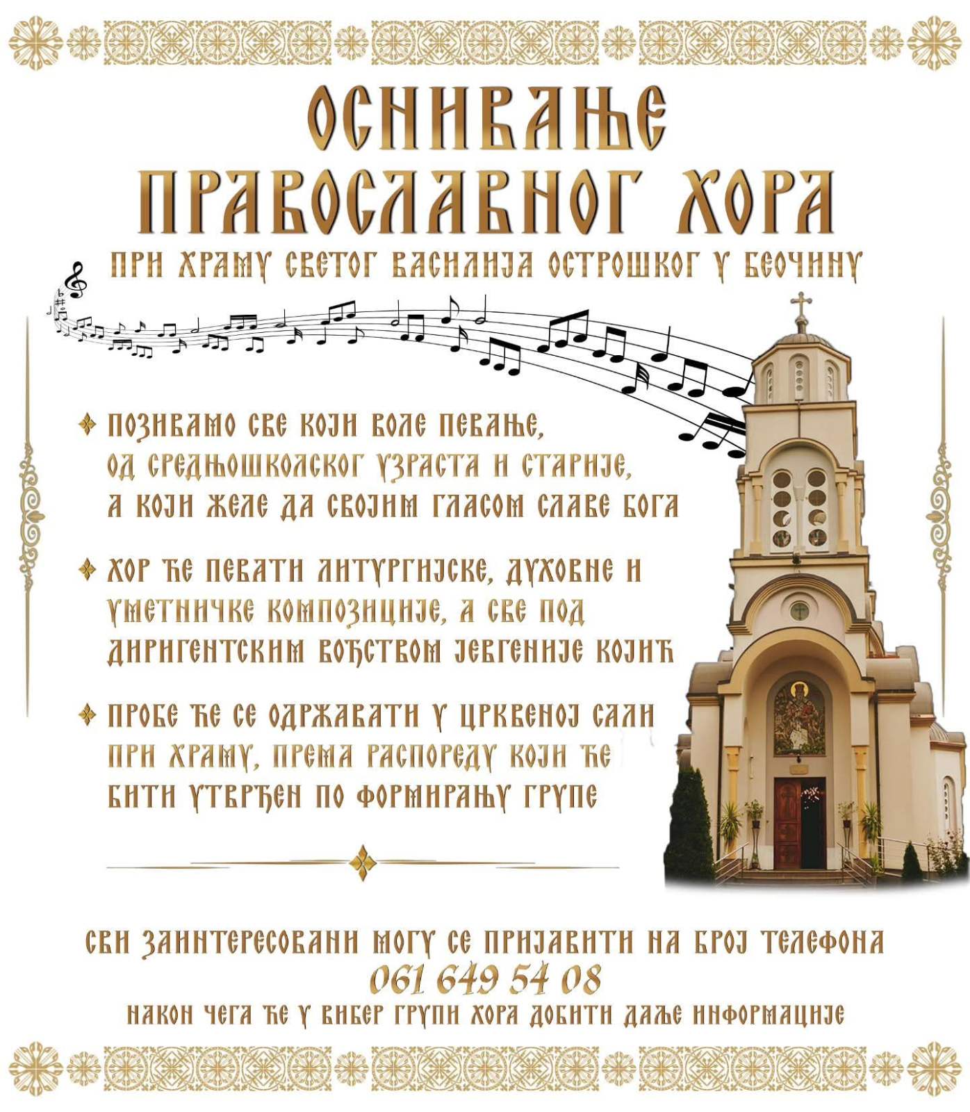 osnivanje-hora-vasilije